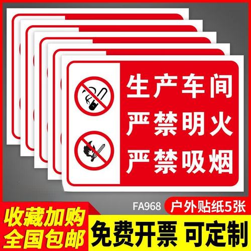 工厂车间严禁烟火安全标牌全指南 从标识设置到管理落实