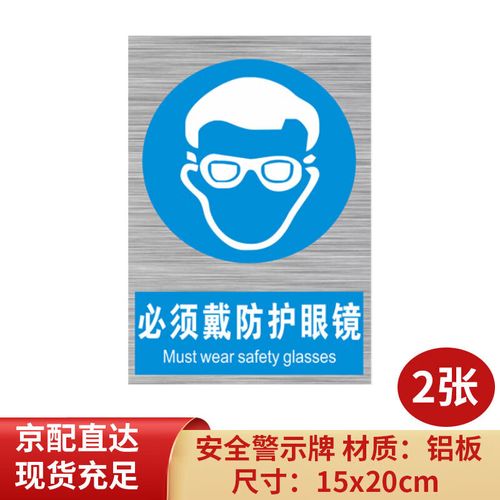 铝板车间安全警示标示牌 从“必须戴防护眼镜”看工厂安全管理的落地